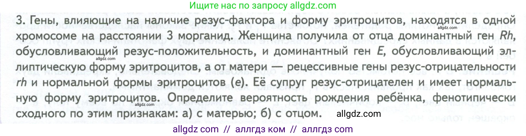 Биология, 10 класс Учебник, авторы: Пасечник Владимир Васильевич, Каменский Андрей Александрович, Рубцов Александр Михайлович, Швецов Глеб Геннадьевич, Абовян Леван Арташесович, Гапонюк Зоя Георгиевна, издательство Просвещение, Москва, 2024, коричневого цвета, Часть 2, страница 176, номер 3, Условие
