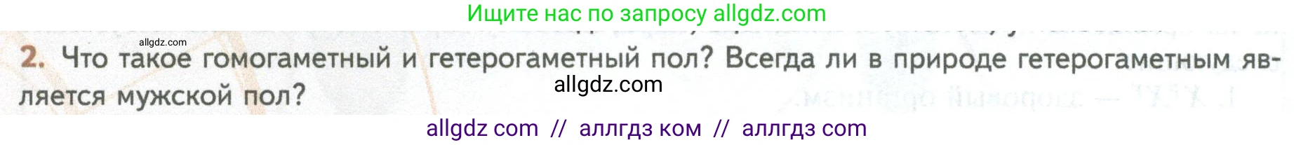 Биология, 10 класс Учебник, авторы: Пасечник Владимир Васильевич, Каменский Андрей Александрович, Рубцов Александр Михайлович, Швецов Глеб Геннадьевич, Абовян Леван Арташесович, Гапонюк Зоя Георгиевна, издательство Просвещение, Москва, 2024, коричневого цвета, Часть 2, страница 180, номер 2, Условие