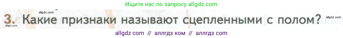 Биология, 10 класс Учебник, авторы: Пасечник Владимир Васильевич, Каменский Андрей Александрович, Рубцов Александр Михайлович, Швецов Глеб Геннадьевич, Абовян Леван Арташесович, Гапонюк Зоя Георгиевна, издательство Просвещение, Москва, 2024, коричневого цвета, Часть 2, страница 180, номер 3, Условие