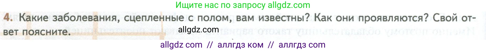 Биология, 10 класс Учебник, авторы: Пасечник Владимир Васильевич, Каменский Андрей Александрович, Рубцов Александр Михайлович, Швецов Глеб Геннадьевич, Абовян Леван Арташесович, Гапонюк Зоя Георгиевна, издательство Просвещение, Москва, 2024, коричневого цвета, Часть 2, страница 180, номер 4, Условие