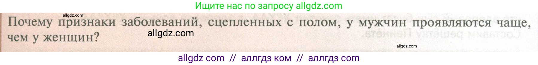 Биология, 10 класс Учебник, авторы: Пасечник Владимир Васильевич, Каменский Андрей Александрович, Рубцов Александр Михайлович, Швецов Глеб Геннадьевич, Абовян Леван Арташесович, Гапонюк Зоя Георгиевна, издательство Просвещение, Москва, 2024, коричневого цвета, Часть 2, страница 181, Условие