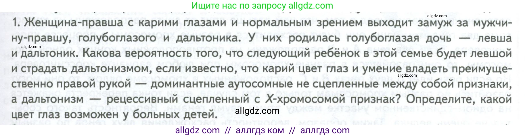 Биология, 10 класс Учебник, авторы: Пасечник Владимир Васильевич, Каменский Андрей Александрович, Рубцов Александр Михайлович, Швецов Глеб Геннадьевич, Абовян Леван Арташесович, Гапонюк Зоя Георгиевна, издательство Просвещение, Москва, 2024, коричневого цвета, Часть 2, страница 183, номер 1, Условие