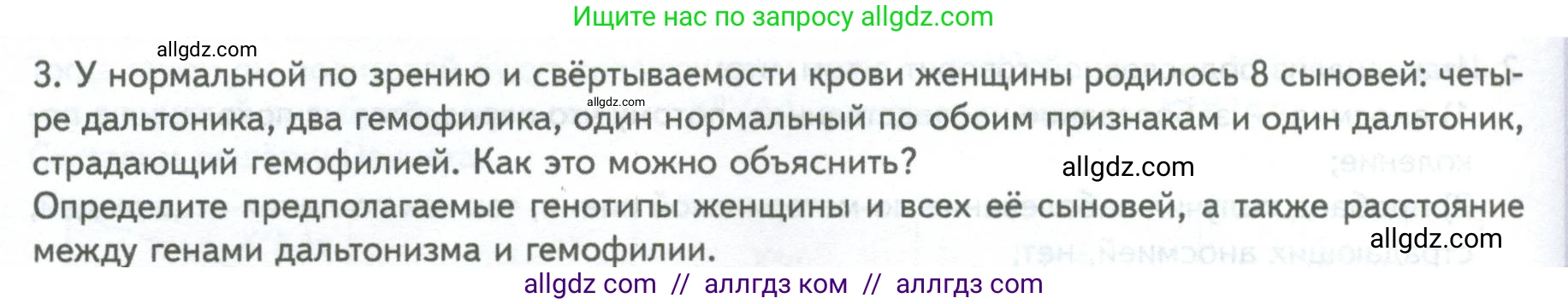 Биология, 10 класс Учебник, авторы: Пасечник Владимир Васильевич, Каменский Андрей Александрович, Рубцов Александр Михайлович, Швецов Глеб Геннадьевич, Абовян Леван Арташесович, Гапонюк Зоя Георгиевна, издательство Просвещение, Москва, 2024, коричневого цвета, Часть 2, страница 184, номер 3, Условие