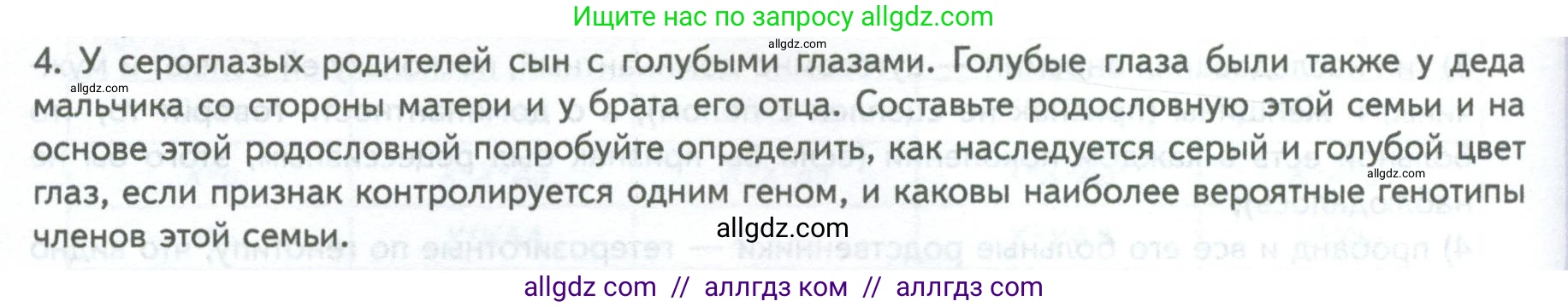 Биология, 10 класс Учебник, авторы: Пасечник Владимир Васильевич, Каменский Андрей Александрович, Рубцов Александр Михайлович, Швецов Глеб Геннадьевич, Абовян Леван Арташесович, Гапонюк Зоя Георгиевна, издательство Просвещение, Москва, 2024, коричневого цвета, Часть 2, страница 184, номер 4, Условие