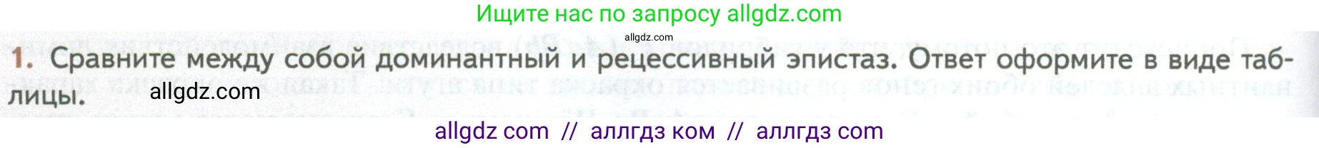 Биология, 10 класс Учебник, авторы: Пасечник Владимир Васильевич, Каменский Андрей Александрович, Рубцов Александр Михайлович, Швецов Глеб Геннадьевич, Абовян Леван Арташесович, Гапонюк Зоя Георгиевна, издательство Просвещение, Москва, 2024, коричневого цвета, Часть 2, страница 188, номер 1, Условие