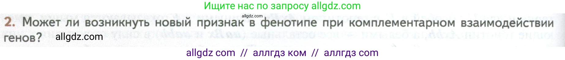 Биология, 10 класс Учебник, авторы: Пасечник Владимир Васильевич, Каменский Андрей Александрович, Рубцов Александр Михайлович, Швецов Глеб Геннадьевич, Абовян Леван Арташесович, Гапонюк Зоя Георгиевна, издательство Просвещение, Москва, 2024, коричневого цвета, Часть 2, страница 188, номер 2, Условие