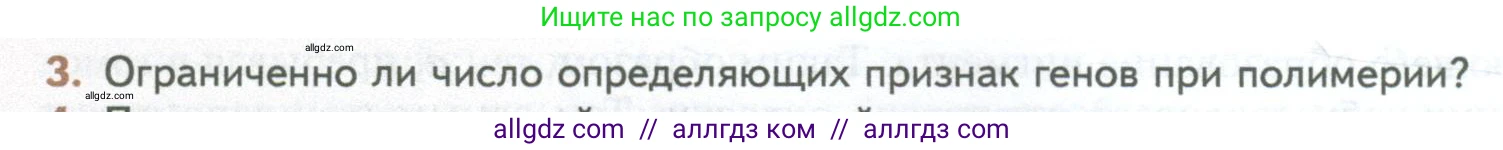 Биология, 10 класс Учебник, авторы: Пасечник Владимир Васильевич, Каменский Андрей Александрович, Рубцов Александр Михайлович, Швецов Глеб Геннадьевич, Абовян Леван Арташесович, Гапонюк Зоя Георгиевна, издательство Просвещение, Москва, 2024, коричневого цвета, Часть 2, страница 188, номер 3, Условие