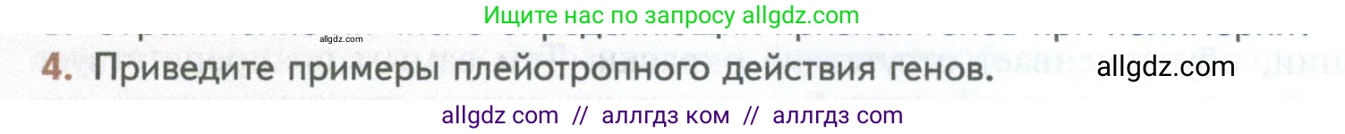 Биология, 10 класс Учебник, авторы: Пасечник Владимир Васильевич, Каменский Андрей Александрович, Рубцов Александр Михайлович, Швецов Глеб Геннадьевич, Абовян Леван Арташесович, Гапонюк Зоя Георгиевна, издательство Просвещение, Москва, 2024, коричневого цвета, Часть 2, страница 188, номер 4, Условие