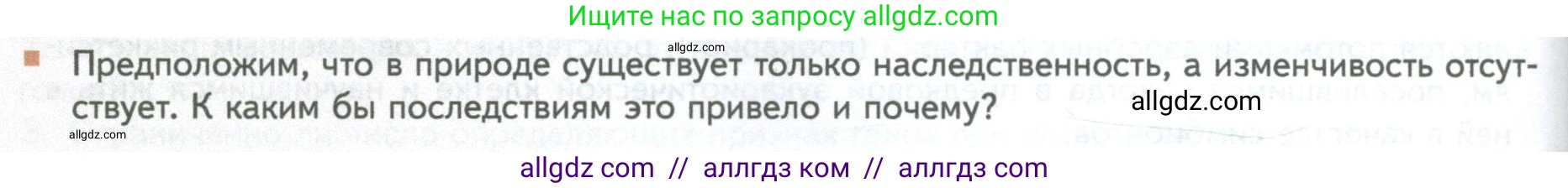 Биология, 10 класс Учебник, авторы: Пасечник Владимир Васильевич, Каменский Андрей Александрович, Рубцов Александр Михайлович, Швецов Глеб Геннадьевич, Абовян Леван Арташесович, Гапонюк Зоя Георгиевна, издательство Просвещение, Москва, 2024, коричневого цвета, Часть 2, страница 190, номер 1, Условие