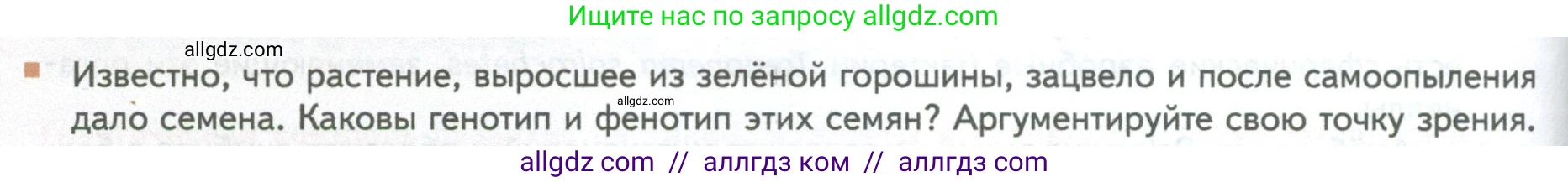 Биология, 10 класс Учебник, авторы: Пасечник Владимир Васильевич, Каменский Андрей Александрович, Рубцов Александр Михайлович, Швецов Глеб Геннадьевич, Абовян Леван Арташесович, Гапонюк Зоя Георгиевна, издательство Просвещение, Москва, 2024, коричневого цвета, Часть 2, страница 190, номер 4, Условие