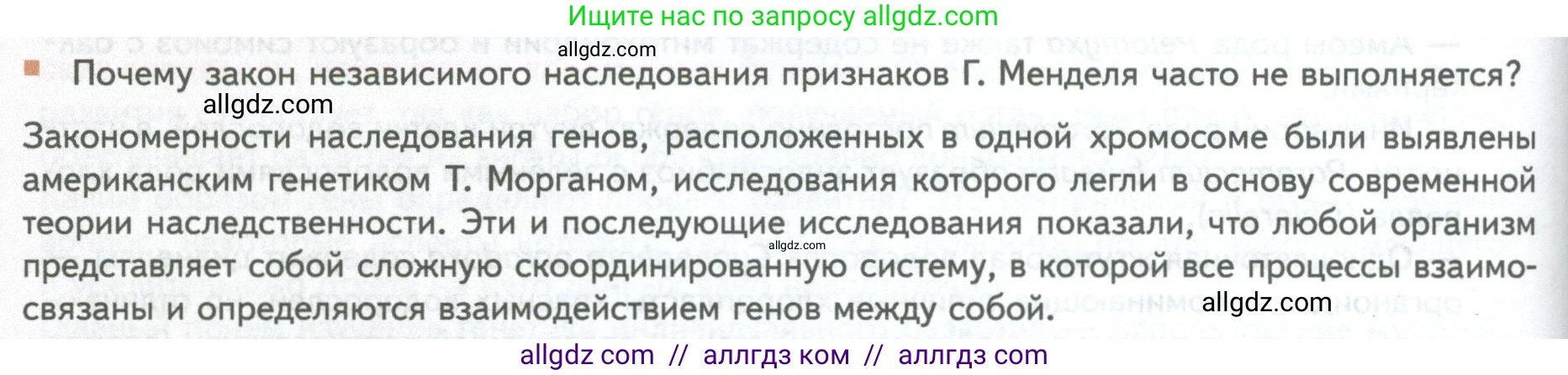 Биология, 10 класс Учебник, авторы: Пасечник Владимир Васильевич, Каменский Андрей Александрович, Рубцов Александр Михайлович, Швецов Глеб Геннадьевич, Абовян Леван Арташесович, Гапонюк Зоя Георгиевна, издательство Просвещение, Москва, 2024, коричневого цвета, Часть 2, страница 190, номер 5, Условие