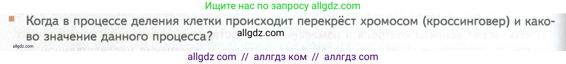 Биология, 10 класс Учебник, авторы: Пасечник Владимир Васильевич, Каменский Андрей Александрович, Рубцов Александр Михайлович, Швецов Глеб Геннадьевич, Абовян Леван Арташесович, Гапонюк Зоя Георгиевна, издательство Просвещение, Москва, 2024, коричневого цвета, Часть 2, страница 190, номер 7, Условие