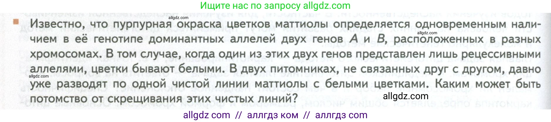 Биология, 10 класс Учебник, авторы: Пасечник Владимир Васильевич, Каменский Андрей Александрович, Рубцов Александр Михайлович, Швецов Глеб Геннадьевич, Абовян Леван Арташесович, Гапонюк Зоя Георгиевна, издательство Просвещение, Москва, 2024, коричневого цвета, Часть 2, страница 190, номер 1, Условие