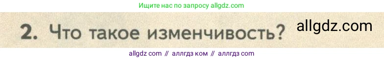 Биология, 10 класс Учебник, авторы: Пасечник Владимир Васильевич, Каменский Андрей Александрович, Рубцов Александр Михайлович, Швецов Глеб Геннадьевич, Абовян Леван Арташесович, Гапонюк Зоя Георгиевна, издательство Просвещение, Москва, 2024, коричневого цвета, Часть 2, страница 192, номер 2, Условие