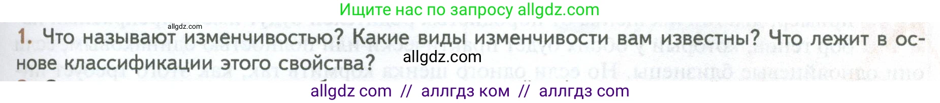 Биология, 10 класс Учебник, авторы: Пасечник Владимир Васильевич, Каменский Андрей Александрович, Рубцов Александр Михайлович, Швецов Глеб Геннадьевич, Абовян Леван Арташесович, Гапонюк Зоя Георгиевна, издательство Просвещение, Москва, 2024, коричневого цвета, Часть 2, страница 193, номер 1, Условие