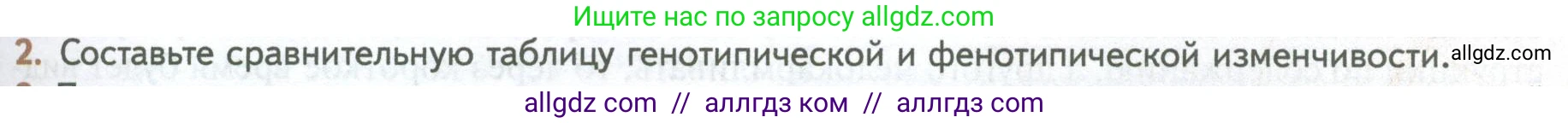 Биология, 10 класс Учебник, авторы: Пасечник Владимир Васильевич, Каменский Андрей Александрович, Рубцов Александр Михайлович, Швецов Глеб Геннадьевич, Абовян Леван Арташесович, Гапонюк Зоя Георгиевна, издательство Просвещение, Москва, 2024, коричневого цвета, Часть 2, страница 193, номер 2, Условие