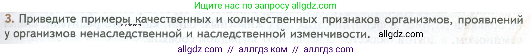 Биология, 10 класс Учебник, авторы: Пасечник Владимир Васильевич, Каменский Андрей Александрович, Рубцов Александр Михайлович, Швецов Глеб Геннадьевич, Абовян Леван Арташесович, Гапонюк Зоя Георгиевна, издательство Просвещение, Москва, 2024, коричневого цвета, Часть 2, страница 193, номер 3, Условие