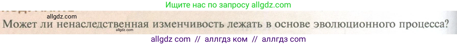 Биология, 10 класс Учебник, авторы: Пасечник Владимир Васильевич, Каменский Андрей Александрович, Рубцов Александр Михайлович, Швецов Глеб Геннадьевич, Абовян Леван Арташесович, Гапонюк Зоя Георгиевна, издательство Просвещение, Москва, 2024, коричневого цвета, Часть 2, страница 194, Условие
