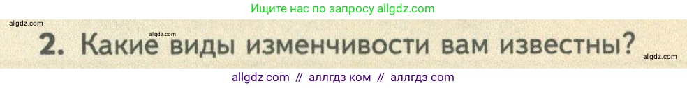 Биология, 10 класс Учебник, авторы: Пасечник Владимир Васильевич, Каменский Андрей Александрович, Рубцов Александр Михайлович, Швецов Глеб Геннадьевич, Абовян Леван Арташесович, Гапонюк Зоя Георгиевна, издательство Просвещение, Москва, 2024, коричневого цвета, Часть 2, страница 194, номер 2, Условие