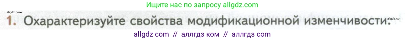 Биология, 10 класс Учебник, авторы: Пасечник Владимир Васильевич, Каменский Андрей Александрович, Рубцов Александр Михайлович, Швецов Глеб Геннадьевич, Абовян Леван Арташесович, Гапонюк Зоя Георгиевна, издательство Просвещение, Москва, 2024, коричневого цвета, Часть 2, страница 196, номер 1, Условие