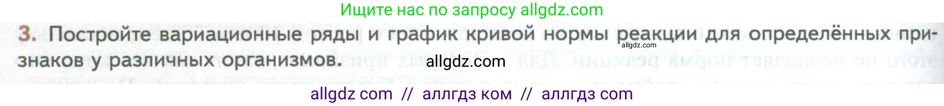 Биология, 10 класс Учебник, авторы: Пасечник Владимир Васильевич, Каменский Андрей Александрович, Рубцов Александр Михайлович, Швецов Глеб Геннадьевич, Абовян Леван Арташесович, Гапонюк Зоя Георгиевна, издательство Просвещение, Москва, 2024, коричневого цвета, Часть 2, страница 196, номер 3, Условие