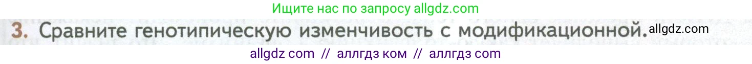 Биология, 10 класс Учебник, авторы: Пасечник Владимир Васильевич, Каменский Андрей Александрович, Рубцов Александр Михайлович, Швецов Глеб Геннадьевич, Абовян Леван Арташесович, Гапонюк Зоя Георгиевна, издательство Просвещение, Москва, 2024, коричневого цвета, Часть 2, страница 199, номер 3, Условие