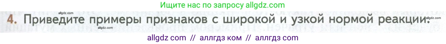 Биология, 10 класс Учебник, авторы: Пасечник Владимир Васильевич, Каменский Андрей Александрович, Рубцов Александр Михайлович, Швецов Глеб Геннадьевич, Абовян Леван Арташесович, Гапонюк Зоя Георгиевна, издательство Просвещение, Москва, 2024, коричневого цвета, Часть 2, страница 199, номер 4, Условие