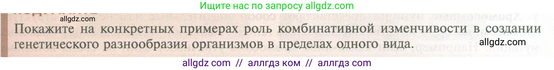 Биология, 10 класс Учебник, авторы: Пасечник Владимир Васильевич, Каменский Андрей Александрович, Рубцов Александр Михайлович, Швецов Глеб Геннадьевич, Абовян Леван Арташесович, Гапонюк Зоя Георгиевна, издательство Просвещение, Москва, 2024, коричневого цвета, Часть 2, страница 199, Условие