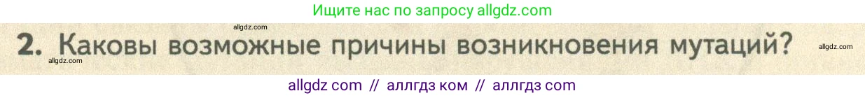 Биология, 10 класс Учебник, авторы: Пасечник Владимир Васильевич, Каменский Андрей Александрович, Рубцов Александр Михайлович, Швецов Глеб Геннадьевич, Абовян Леван Арташесович, Гапонюк Зоя Георгиевна, издательство Просвещение, Москва, 2024, коричневого цвета, Часть 2, страница 199, номер 2, Условие