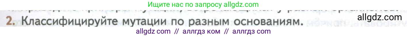 Биология, 10 класс Учебник, авторы: Пасечник Владимир Васильевич, Каменский Андрей Александрович, Рубцов Александр Михайлович, Швецов Глеб Геннадьевич, Абовян Леван Арташесович, Гапонюк Зоя Георгиевна, издательство Просвещение, Москва, 2024, коричневого цвета, Часть 2, страница 205, номер 2, Условие