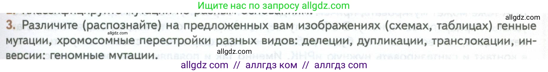 Биология, 10 класс Учебник, авторы: Пасечник Владимир Васильевич, Каменский Андрей Александрович, Рубцов Александр Михайлович, Швецов Глеб Геннадьевич, Абовян Леван Арташесович, Гапонюк Зоя Георгиевна, издательство Просвещение, Москва, 2024, коричневого цвета, Часть 2, страница 205, номер 3, Условие