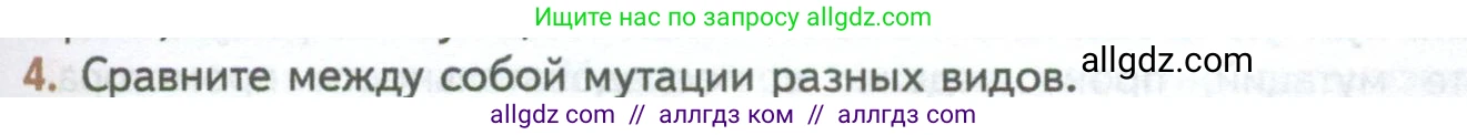 Биология, 10 класс Учебник, авторы: Пасечник Владимир Васильевич, Каменский Андрей Александрович, Рубцов Александр Михайлович, Швецов Глеб Геннадьевич, Абовян Леван Арташесович, Гапонюк Зоя Георгиевна, издательство Просвещение, Москва, 2024, коричневого цвета, Часть 2, страница 205, номер 4, Условие