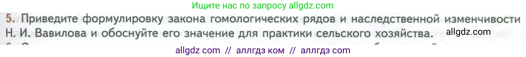 Биология, 10 класс Учебник, авторы: Пасечник Владимир Васильевич, Каменский Андрей Александрович, Рубцов Александр Михайлович, Швецов Глеб Геннадьевич, Абовян Леван Арташесович, Гапонюк Зоя Георгиевна, издательство Просвещение, Москва, 2024, коричневого цвета, Часть 2, страница 205, номер 5, Условие