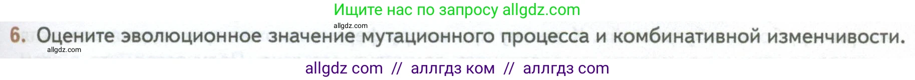 Биология, 10 класс Учебник, авторы: Пасечник Владимир Васильевич, Каменский Андрей Александрович, Рубцов Александр Михайлович, Швецов Глеб Геннадьевич, Абовян Леван Арташесович, Гапонюк Зоя Георгиевна, издательство Просвещение, Москва, 2024, коричневого цвета, Часть 2, страница 205, номер 6, Условие