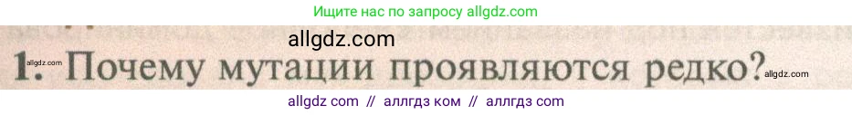 Биология, 10 класс Учебник, авторы: Пасечник Владимир Васильевич, Каменский Андрей Александрович, Рубцов Александр Михайлович, Швецов Глеб Геннадьевич, Абовян Леван Арташесович, Гапонюк Зоя Георгиевна, издательство Просвещение, Москва, 2024, коричневого цвета, Часть 2, страница 205, номер 1, Условие