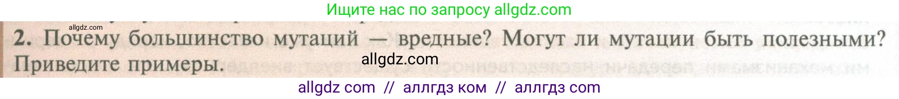 Биология, 10 класс Учебник, авторы: Пасечник Владимир Васильевич, Каменский Андрей Александрович, Рубцов Александр Михайлович, Швецов Глеб Геннадьевич, Абовян Леван Арташесович, Гапонюк Зоя Георгиевна, издательство Просвещение, Москва, 2024, коричневого цвета, Часть 2, страница 205, номер 2, Условие
