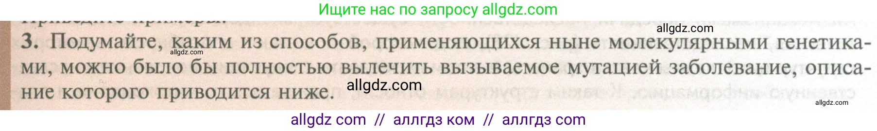 Биология, 10 класс Учебник, авторы: Пасечник Владимир Васильевич, Каменский Андрей Александрович, Рубцов Александр Михайлович, Швецов Глеб Геннадьевич, Абовян Леван Арташесович, Гапонюк Зоя Георгиевна, издательство Просвещение, Москва, 2024, коричневого цвета, Часть 2, страница 205, номер 3, Условие