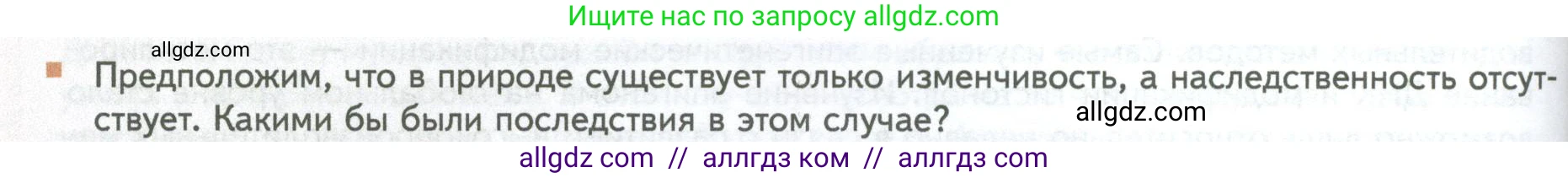 Биология, 10 класс Учебник, авторы: Пасечник Владимир Васильевич, Каменский Андрей Александрович, Рубцов Александр Михайлович, Швецов Глеб Геннадьевич, Абовян Леван Арташесович, Гапонюк Зоя Георгиевна, издательство Просвещение, Москва, 2024, коричневого цвета, Часть 2, страница 208, номер 1, Условие
