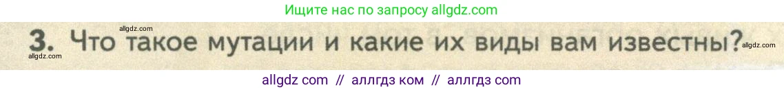 Биология, 10 класс Учебник, авторы: Пасечник Владимир Васильевич, Каменский Андрей Александрович, Рубцов Александр Михайлович, Швецов Глеб Геннадьевич, Абовян Леван Арташесович, Гапонюк Зоя Георгиевна, издательство Просвещение, Москва, 2024, коричневого цвета, Часть 2, страница 210, номер 3, Условие