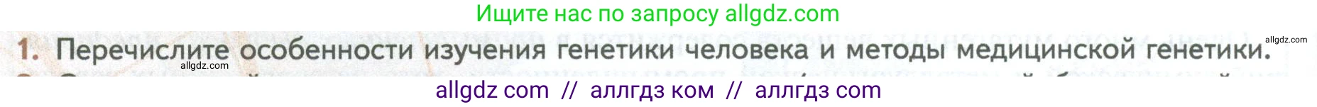Биология, 10 класс Учебник, авторы: Пасечник Владимир Васильевич, Каменский Андрей Александрович, Рубцов Александр Михайлович, Швецов Глеб Геннадьевич, Абовян Леван Арташесович, Гапонюк Зоя Георгиевна, издательство Просвещение, Москва, 2024, коричневого цвета, Часть 2, страница 224, номер 1, Условие