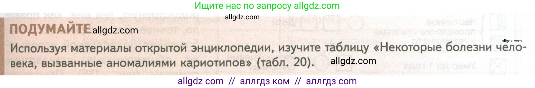 Биология, 10 класс Учебник, авторы: Пасечник Владимир Васильевич, Каменский Андрей Александрович, Рубцов Александр Михайлович, Швецов Глеб Геннадьевич, Абовян Леван Арташесович, Гапонюк Зоя Георгиевна, издательство Просвещение, Москва, 2024, коричневого цвета, Часть 2, страница 225, Условие