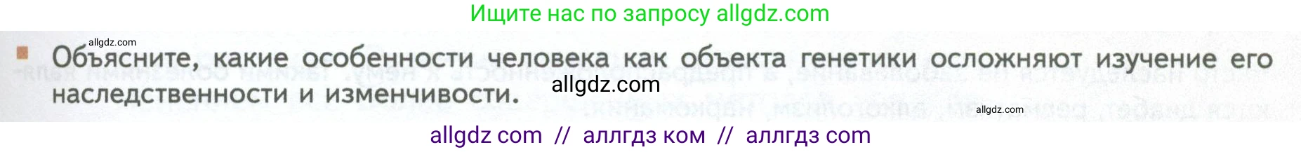 Биология, 10 класс Учебник, авторы: Пасечник Владимир Васильевич, Каменский Андрей Александрович, Рубцов Александр Михайлович, Швецов Глеб Геннадьевич, Абовян Леван Арташесович, Гапонюк Зоя Георгиевна, издательство Просвещение, Москва, 2024, коричневого цвета, Часть 2, страница 229, номер 1, Условие