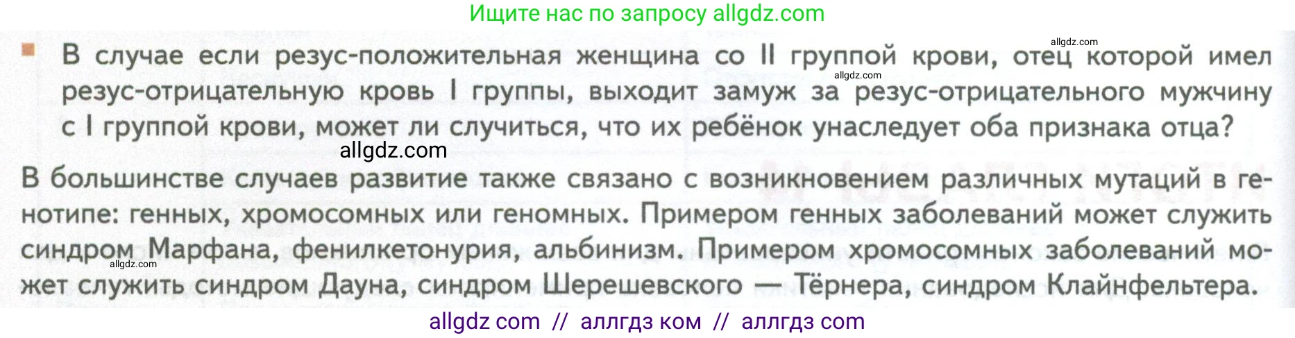 Биология, 10 класс Учебник, авторы: Пасечник Владимир Васильевич, Каменский Андрей Александрович, Рубцов Александр Михайлович, Швецов Глеб Геннадьевич, Абовян Леван Арташесович, Гапонюк Зоя Георгиевна, издательство Просвещение, Москва, 2024, коричневого цвета, Часть 2, страница 230, номер 10, Условие