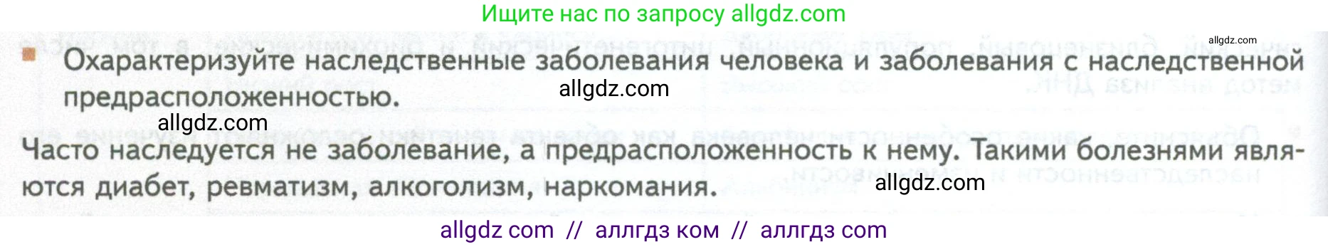 Биология, 10 класс Учебник, авторы: Пасечник Владимир Васильевич, Каменский Андрей Александрович, Рубцов Александр Михайлович, Швецов Глеб Геннадьевич, Абовян Леван Арташесович, Гапонюк Зоя Георгиевна, издательство Просвещение, Москва, 2024, коричневого цвета, Часть 2, страница 230, номер 11, Условие