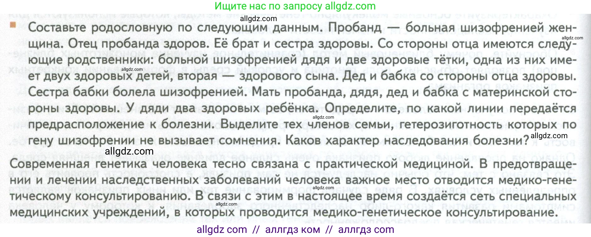 Биология, 10 класс Учебник, авторы: Пасечник Владимир Васильевич, Каменский Андрей Александрович, Рубцов Александр Михайлович, Швецов Глеб Геннадьевич, Абовян Леван Арташесович, Гапонюк Зоя Георгиевна, издательство Просвещение, Москва, 2024, коричневого цвета, Часть 2, страница 230, номер 14, Условие