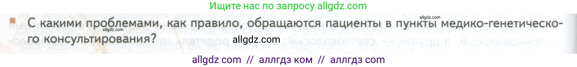 Биология, 10 класс Учебник, авторы: Пасечник Владимир Васильевич, Каменский Андрей Александрович, Рубцов Александр Михайлович, Швецов Глеб Геннадьевич, Абовян Леван Арташесович, Гапонюк Зоя Георгиевна, издательство Просвещение, Москва, 2024, коричневого цвета, Часть 2, страница 230, номер 16, Условие