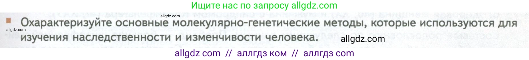Биология, 10 класс Учебник, авторы: Пасечник Владимир Васильевич, Каменский Андрей Александрович, Рубцов Александр Михайлович, Швецов Глеб Геннадьевич, Абовян Леван Арташесович, Гапонюк Зоя Георгиевна, издательство Просвещение, Москва, 2024, коричневого цвета, Часть 2, страница 229, номер 4, Условие