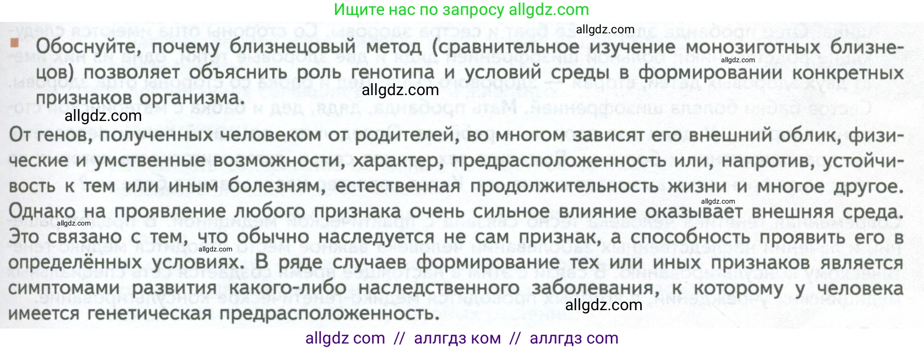 Биология, 10 класс Учебник, авторы: Пасечник Владимир Васильевич, Каменский Андрей Александрович, Рубцов Александр Михайлович, Швецов Глеб Геннадьевич, Абовян Леван Арташесович, Гапонюк Зоя Георгиевна, издательство Просвещение, Москва, 2024, коричневого цвета, Часть 2, страница 229, номер 5, Условие