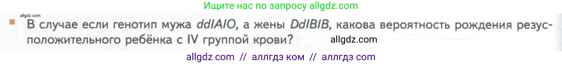 Биология, 10 класс Учебник, авторы: Пасечник Владимир Васильевич, Каменский Андрей Александрович, Рубцов Александр Михайлович, Швецов Глеб Геннадьевич, Абовян Леван Арташесович, Гапонюк Зоя Георгиевна, издательство Просвещение, Москва, 2024, коричневого цвета, Часть 2, страница 230, номер 9, Условие