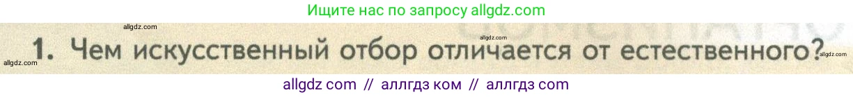 Биология, 10 класс Учебник, авторы: Пасечник Владимир Васильевич, Каменский Андрей Александрович, Рубцов Александр Михайлович, Швецов Глеб Геннадьевич, Абовян Леван Арташесович, Гапонюк Зоя Георгиевна, издательство Просвещение, Москва, 2024, коричневого цвета, Часть 2, страница 232, номер 1, Условие